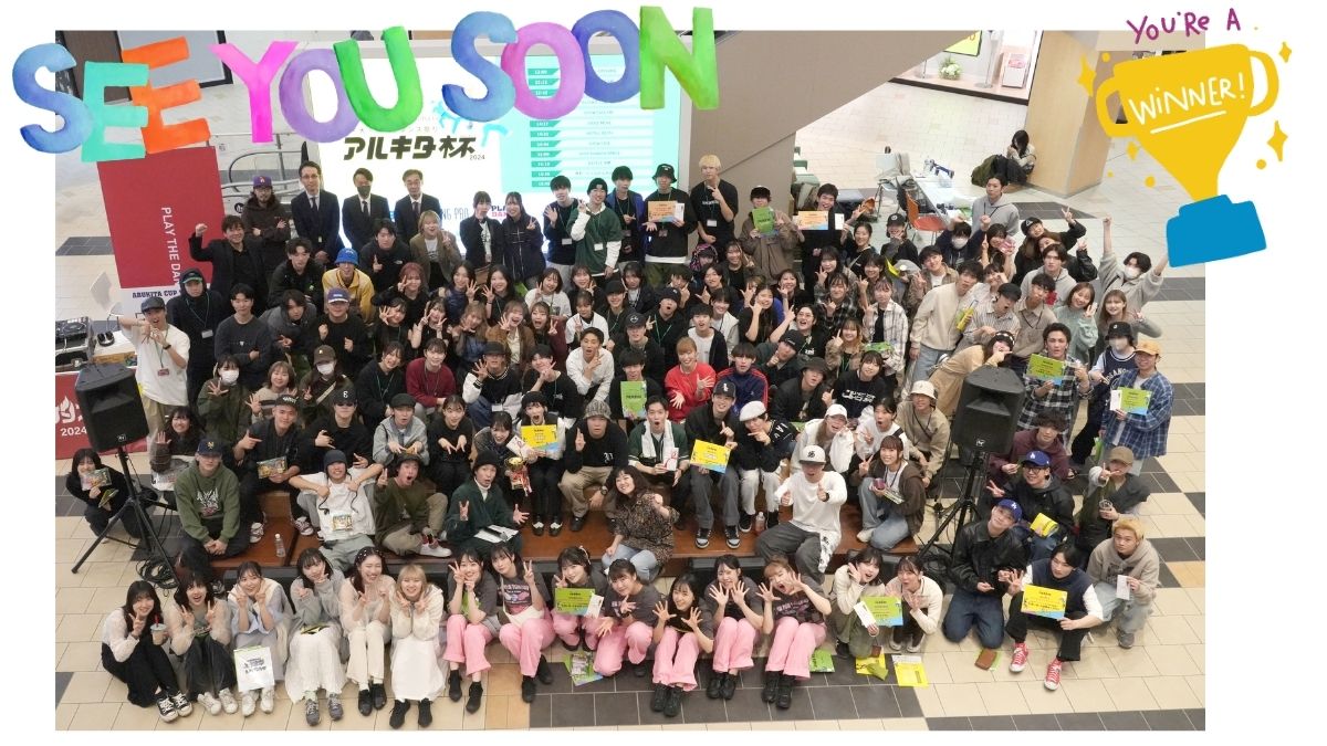 大・大・大学生ダンス祭り「アルキタ杯」！受賞しなくても素晴らしいサークル・チームがたくさん！審査員の中でも票が割れていて、本当に頭を悩ませたそうです。
たくさんのエネルギーとパッションが伝わってきました〜。
本当にありがとうございました＆お疲れ様でした！
最後は集合写真パチリ！