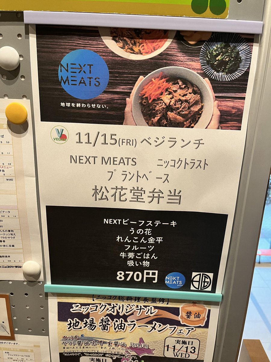 MeatsNext's tweet photo. 本日、久しぶりに内閣府の食堂にてランチメニュー取り組んで頂きました！
ご飯、和惣菜、メイン含めて全てネクストミーツの商品で構成された松花堂弁当となっており、どれも美味しく仕上げてくれました。
#ベジランチ #プラントベースフード #ネクストミーツ #プラントベース和惣菜 https://t.co/pacPk1b9QL