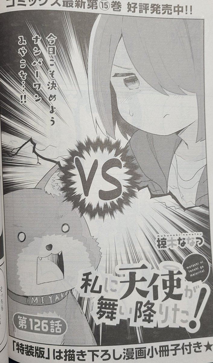 \コミック百合姫発売日!/わたてん載ってます!!!!!!!!
#wataten 
