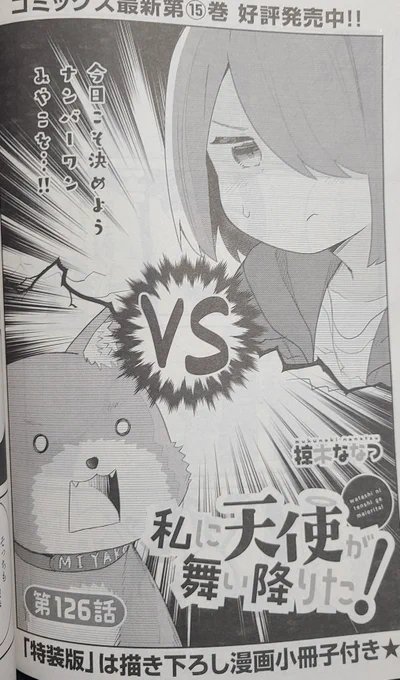 \コミック百合姫発売日!/わたてん載ってます!!!!!!!!
#wataten 