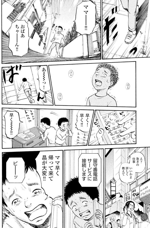 ジャンボ ライダー編①7/7 