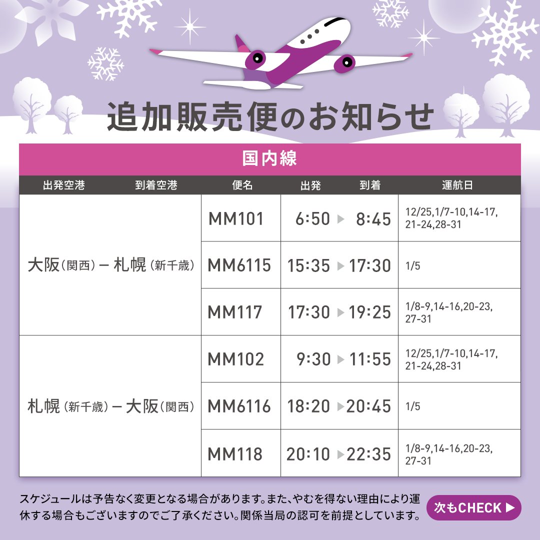 🛫追加販売のお知らせ🛫 12月～1月の国内線の追加販売を開始しました