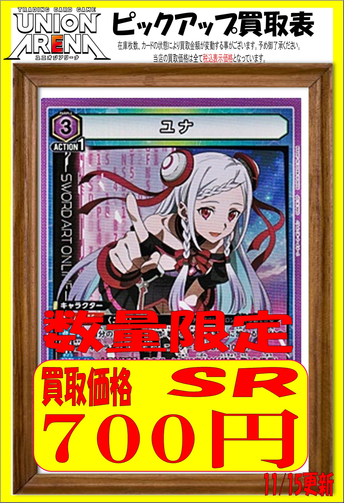 最終日 ユニオンアリーナ ユナ パラレル セット 最終日 ユニオンアリーナ ユナ パラレル セット（ユニオン