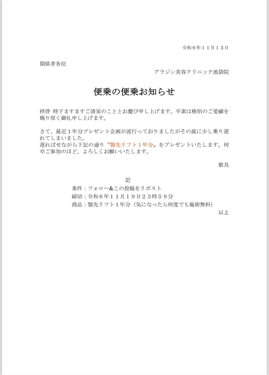 aladdin_drErika's tweet photo. 顎先リフト１年分プレゼントします🎁 https://t.co/woysz2WisG