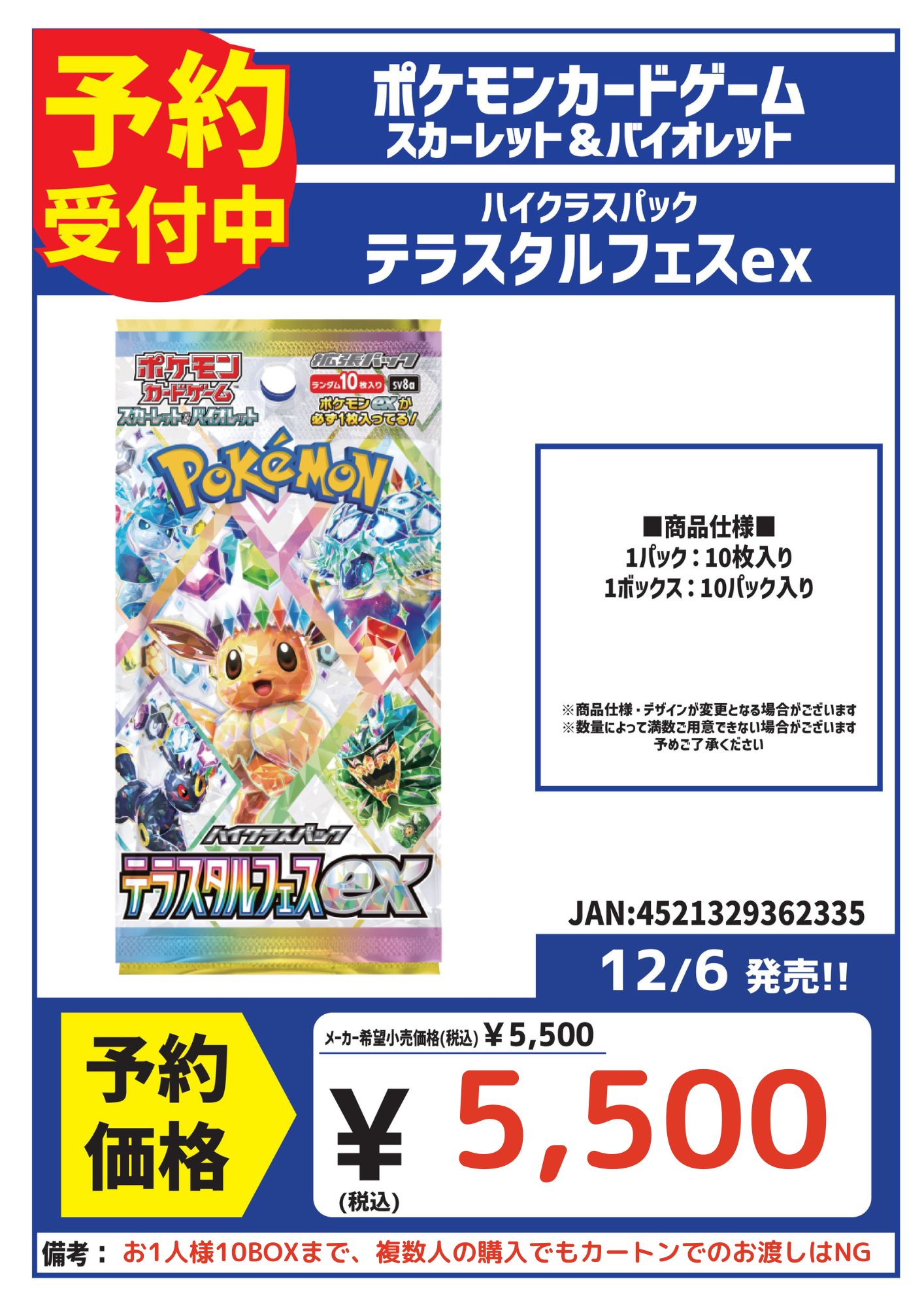 スカーレット＆バイオレット ハイクラスパック テラスタルフェスex 10box