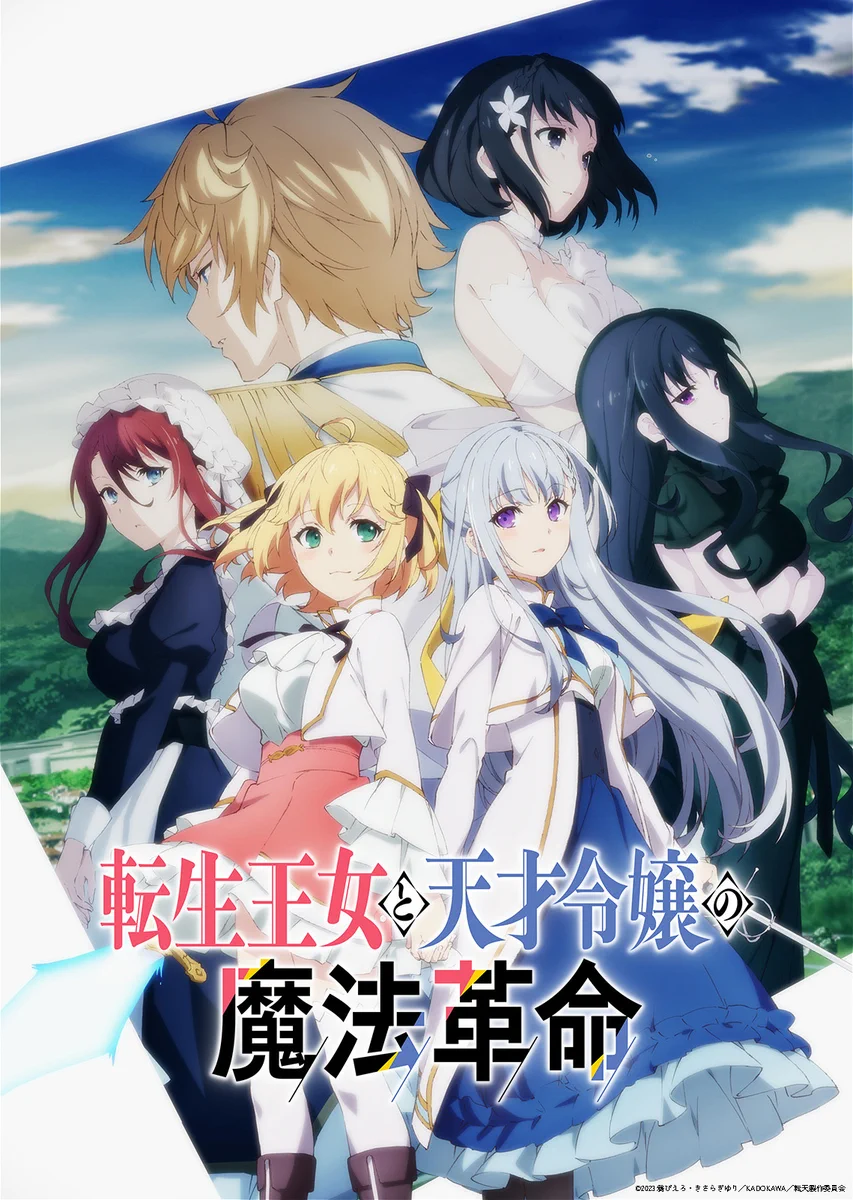 アニメ「転生王女と天才令嬢の魔法革命」公式 (@tenten_kakumei) / X