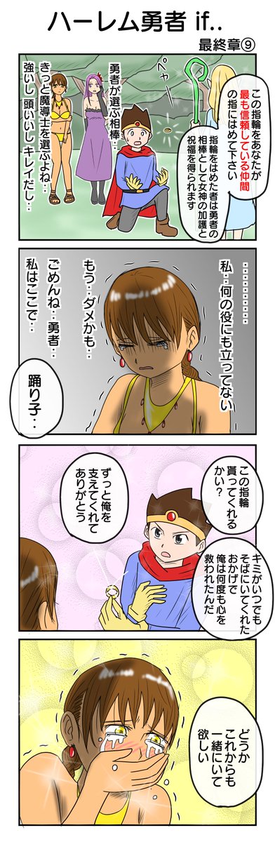 1116本目
ハーレム勇者 3周目⑨ 
#4コマ限界ノック   

前回までのまとめ→https://t.co/LEA19M8Yr5 
