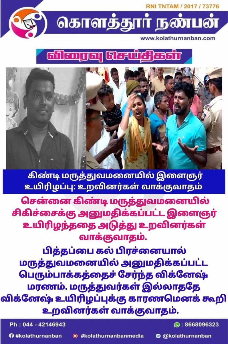 #kolathurnanban #kolathurnanbannews #BreakingNews