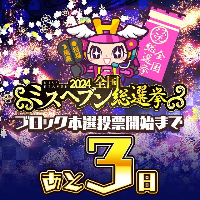 heavko's tweet photo. #ミスヘブン2024
ブロック本���
投票開始が���づいてきたよ💜

👇応援の準備はOKかな～❓✨
https://t.co/SQD0pQdrYI

みんなの【１票】が
パワーになるよ(*´ω｀*)🌸

���しを全力で応援しようね(,,>᎑<,,)🎵 https://t.co/z0hr6evSEs