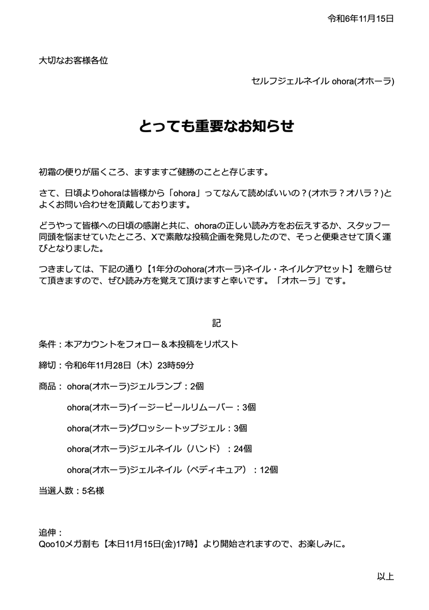 💅セルフジェルネイルohora(オホーラ)1年分差し上げます