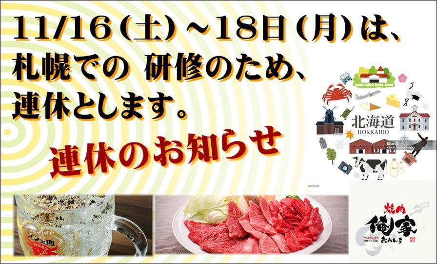 orenchi_691's tweet photo. 連休のお知らせ https://t.co/7sDzNR19fy