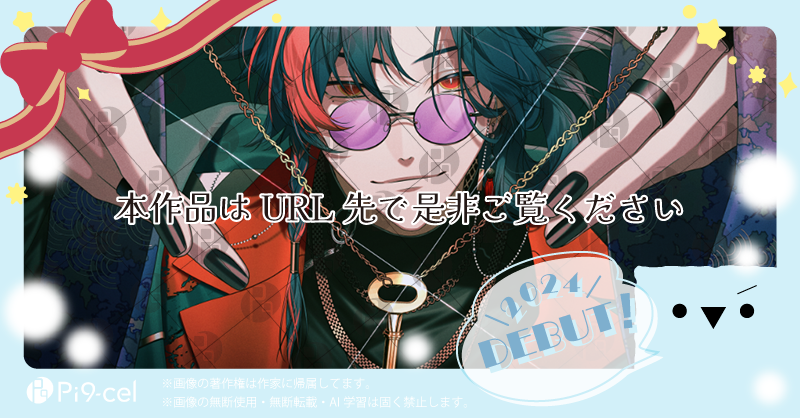 For__Creators's tweet photo. ✅12月の公式Pi9-up作品✅
\Vtuber応援企画/
2024年にデビューした
#Vtuber さんをご紹介✨
 ̄ ̄ ̄ ̄ ̄ ̄ ̄ ̄ ̄ ̄ ̄
#魁星 様
#かいせ絵
イラスト:#Re8N_7
#Pi9cel へのご投稿ありがとうございました!