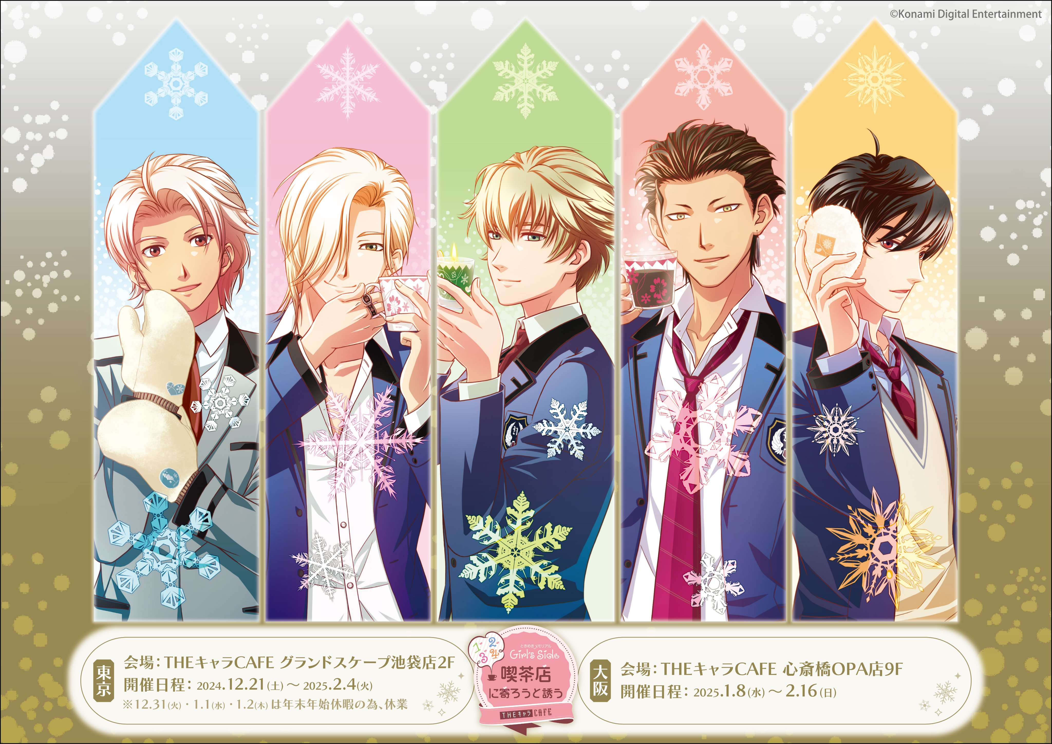 ときめきメモリアル Girl's Side 4th Heart』DLCキャラクター