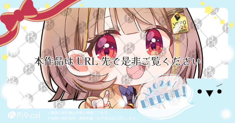 For__Creators's tweet photo. ✅12月の公式Pi9-up作品✅
\Vtuber応援企画/
2024年にデビューした
#Vtuber さんをご紹介✨
 ̄ ̄ ̄ ̄ ̄ ̄ ̄ ̄ ̄ ̄ ̄
#千燈ゆうひ 様
#うひあーと
イラスト:#nachiku
#Pi9cel へのご投稿ありがとうございました!