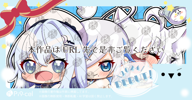 For__Creators's tweet photo. ✅12月の公式Pi9-up作品✅
\Vtuber応援企画/
2024年にデビューした
#Vtuber さんをご紹介✨
 ̄ ̄ ̄ ̄ ̄ ̄ ̄ ̄ ̄ ̄ ̄
#浅葱ライカ 様
#佐藤あにめ 様
#上月みやこ 様
イラスト:#Dk2kgR
#Pi9cel へのご投稿ありがとうございました!