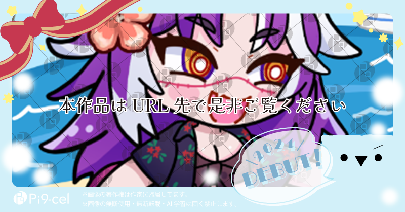 For__Creators's tweet photo. ✅12月の公式Pi9-up作品✅
\Vtuber応援企画/
2024年にデビューした
#Vtuber さんをご紹介✨
 ̄ ̄ ̄ ̄ ̄ ̄ ̄ ̄ ̄ ̄ ̄
#MichiMochievee 様
#MichiMochiArt
イラスト:#suzuhara9672
#Pi9cel へのご投稿ありがとうございました!
