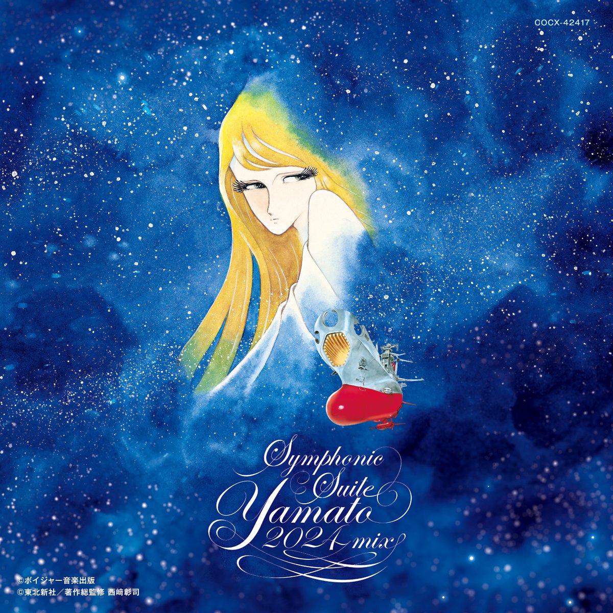 アルバム「交響組曲 宇宙戦艦ヤマト 2024mix」のジャケットが公開💿
当時⽇本コロムビアから発売されたサントラに再リミックスを施した「交響組曲 宇宙戦艦ヤマト 2024mix」は2024年12⽉25⽇発売！ジャケットにも原画をスキャンし当時の鮮やかな⾊彩を蘇らせました✨ tfc-chara.net/yamato50th/