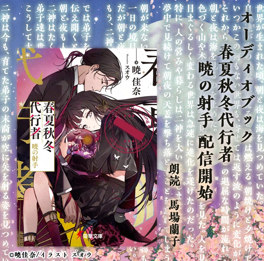 小説オーダー　暁 雪菜様 春夏秋冬代行者【公式】 on X: 
