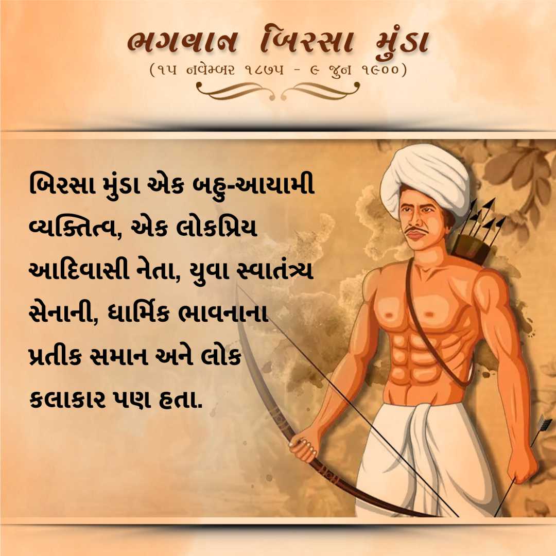 vrushankmehta1's tweet photo. ભગવાન બિરસા એ માત્ર જનજાતિ સમાજના  જ નહિ પરંતુ સંપૂર્ણ ભારત માટે પ્રેરણા દાયી  અને ઐતહાસિક ધરોહર છે. 
#BirsaMunda150
#जनजातीय_गौरव_दिवस https://t.co/gaBiGnlDZS