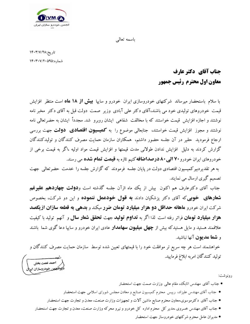 AliKhosravani7's tweet photo. آقای عارف!! @ir_aref  مردم رو از دست اینا نجات بدهید! آقا یک بار قانون واردات خودرو را درست عملیاتی کنید، واقعی ! نه اینکه هیئت دولت آزاد کند یک کارشناس دون پایه در صمت یا استاندارد یا گمرک بتواند جلوی ان را بگیرد. بعدش هم اینها را رها کنید ۷۰-۸۰ درصد! که هیچ ، ۳۰۰ درصد بذارن رو قیمتاشون. آقا یکبار مرگ و شیون بهتر از ۱۰ سال کشیدن این بار سنگین در دامن است.