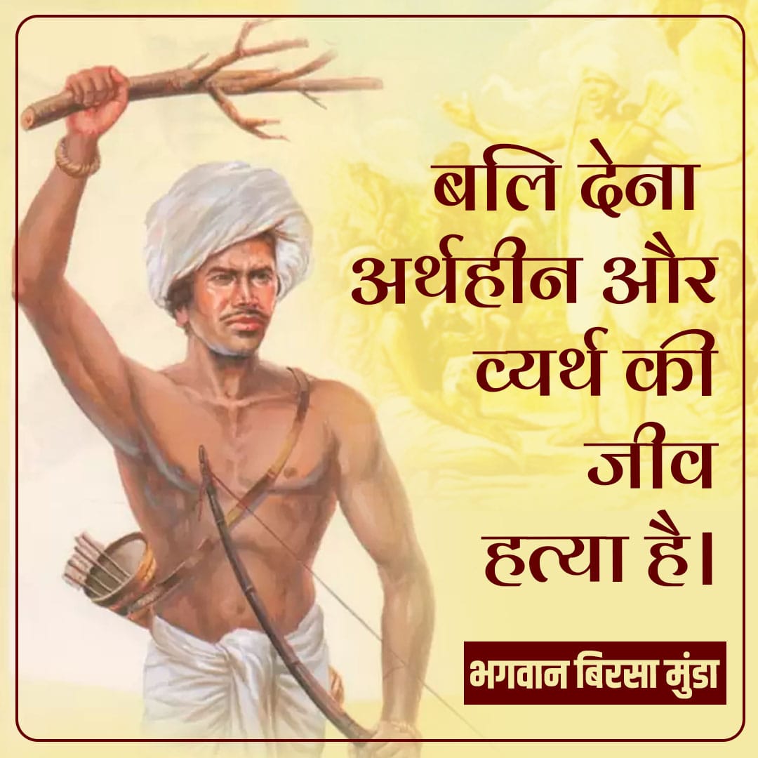 vrushankmehta1's tweet photo. #BirsaMunda150
#जनजातीय_गौरव_दिवस https://t.co/oypW1WMpN9