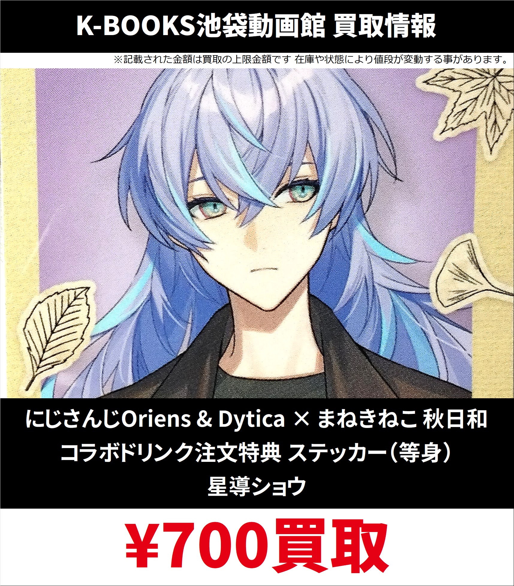 にじさんじ Dytica(ディティカ) 星導ショウ まとめ売り すさまじい にじさんじ Dytica(ディティカ) 星導ショウ まとめ売り すさまじい