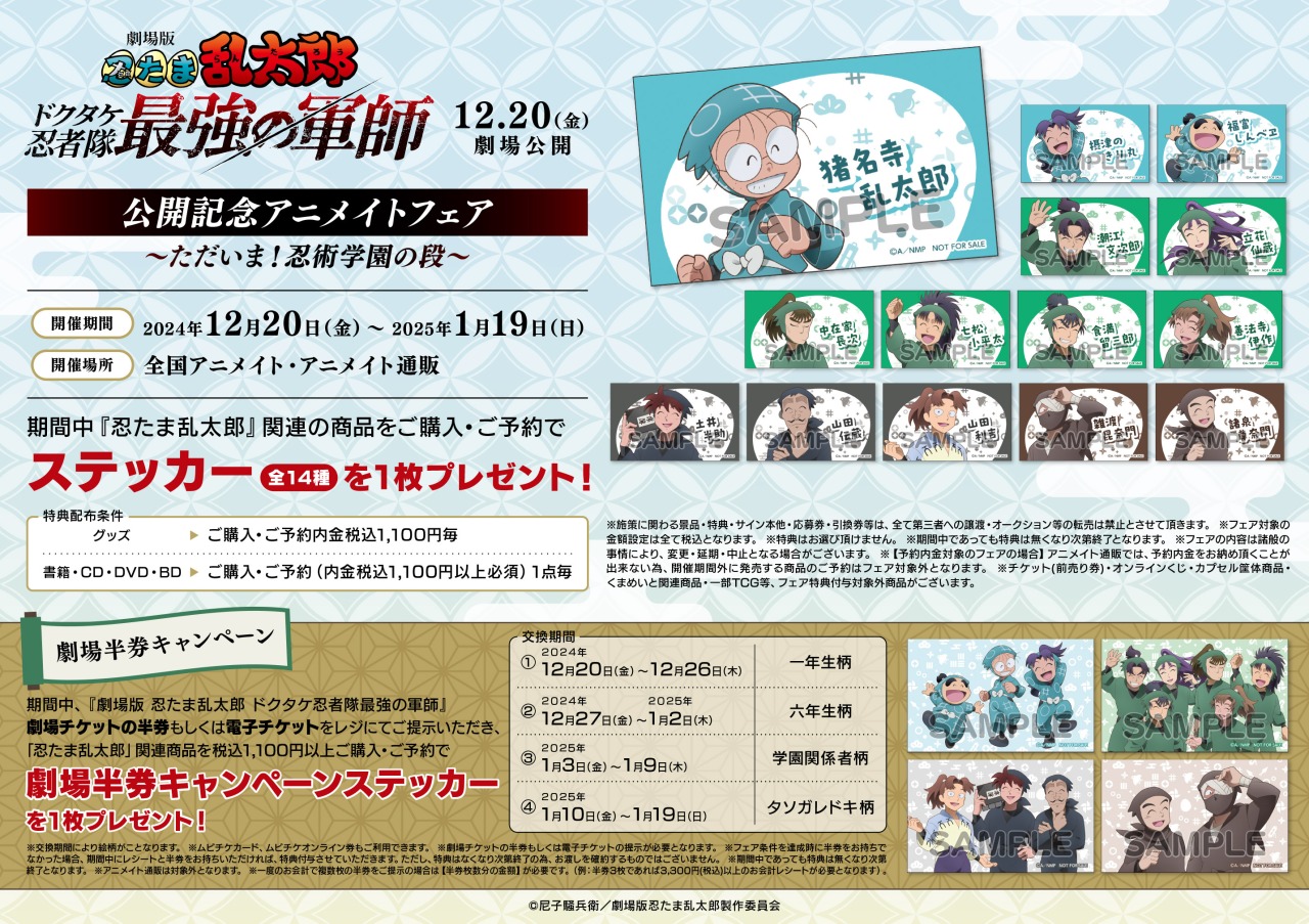忍たま　映画　アニメイト特典 特別配送BOX付き】【Blu-ray】劇場版 忍たま乱太郎 ドクタケ忍者