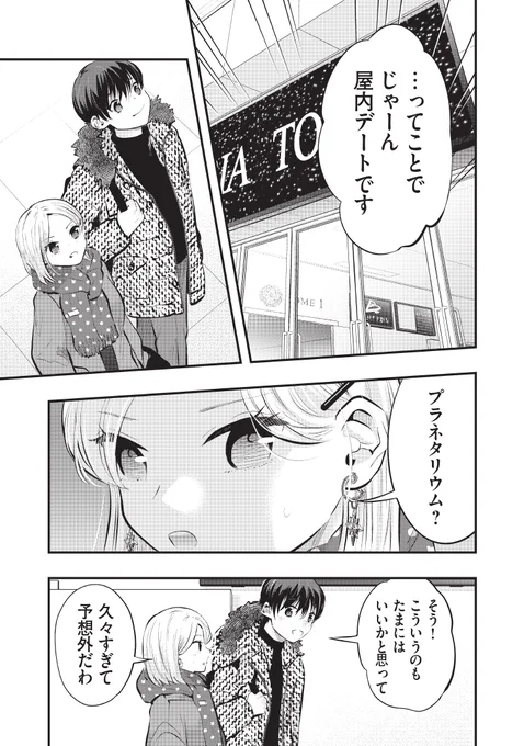 私の夫がかっこいい(1/3) 