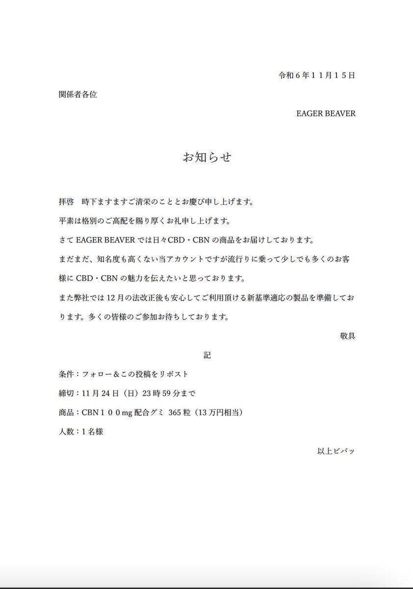 CBNグミ1年分（13万円相当）あげます。
