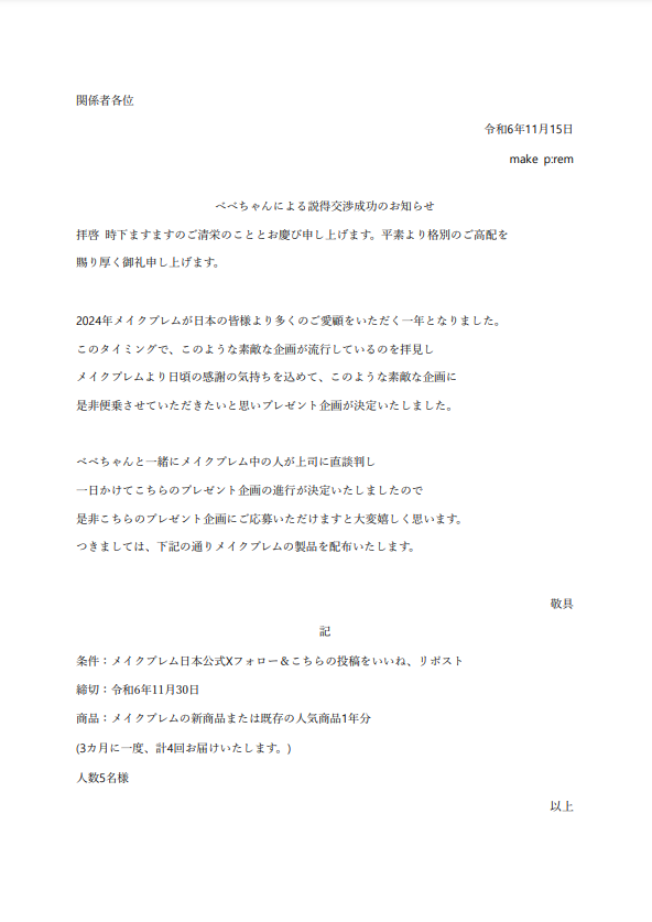 MAKE P:REM(メイクプレム) 日本公式 tweet media