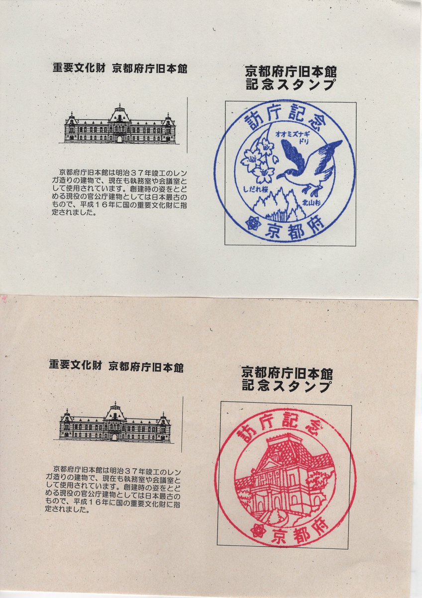 京都府庁 記念スタンプ 貴重な平日休み。スタンプは本館1階案内所と