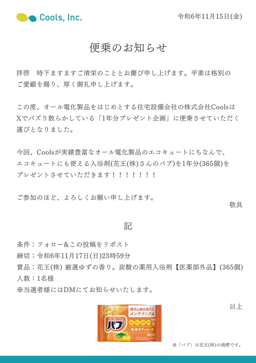 株式会社Cools【公式】エコキュート/オール電化/住宅設備 tweet media