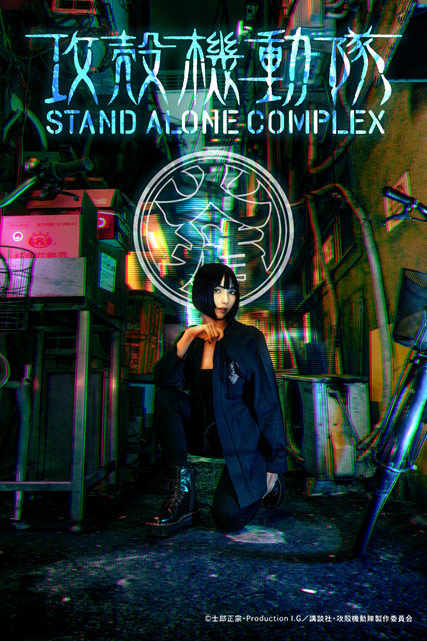 『攻殻機動隊 STAND ALONE COMPLEX』ｘ「HiKESHi SPiRiT（火消魂）」のコラボレーションアイテムが発売

theghostintheshell.jp/products/stand…

#攻殻機動隊 #ghostintheshell