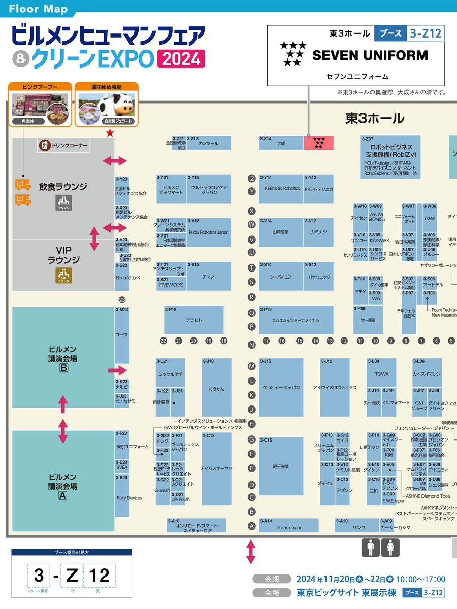 seven_uniform's tweet photo. 明日から開催！ビルメンテナンス業界専門展示会「ビルメンヒューマンフェア＆クリーンEXPO 2024」 #セブンユニフォーム 展示ブース（東3ホール 3-Z12）でお待ちしております！ご来場登録無料！ https://t.co/dG9n1qR4PE #東京ビッグサイト #ビルメンヒューマンフェアクリーンEXPO #BMCL2024 #ビルメン https://t.co/9cbEAXClpl