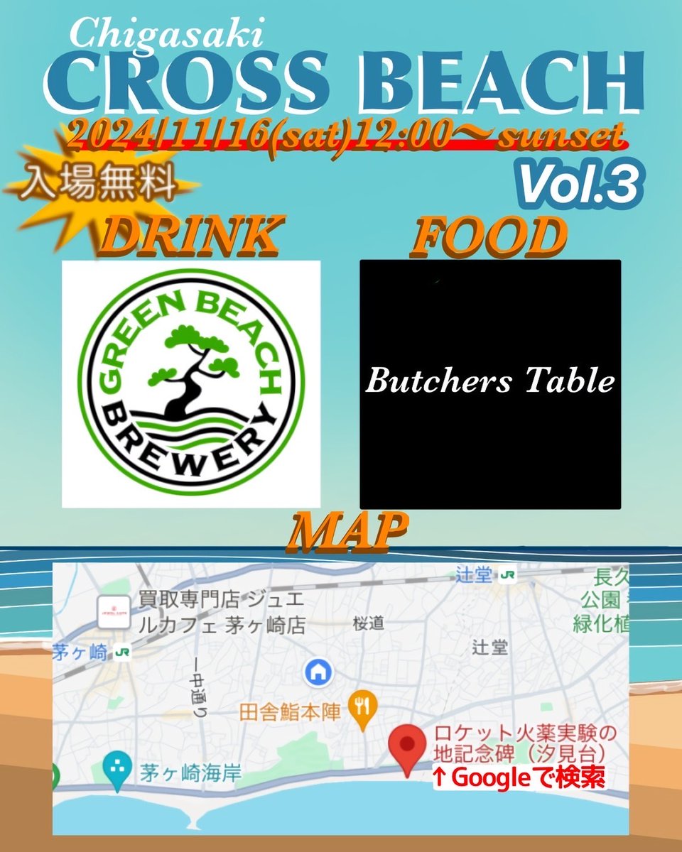 gost_obake's tweet photo. 明日は

今年の夏に雨で延期になってたこちらのイベントが開催

なんと湘南の海が目の前の野外イベント

まだまだ外で遊びたい人は是非 https://t.co/xVLYnIxfGf