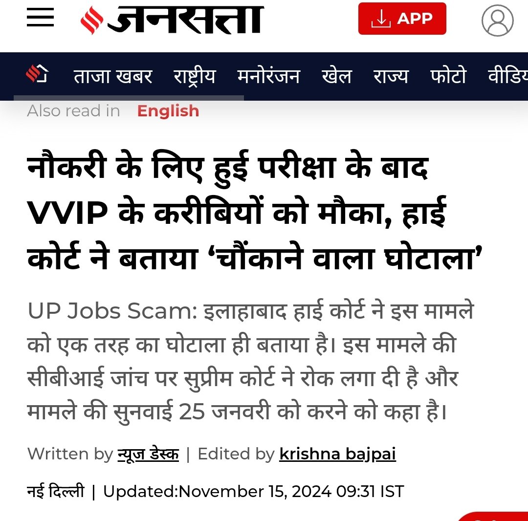 khushitrip27491's tweet photo. हाल में नारा आया: बटेंगे तो कटेंगे
लेकिन UP सरकार में नौकरी का कद्दू कटा और अधिकारी-नेताओं में बंट गया।
UP विधानसभा-विधान परिषद में 186 पदों पर  लिए परीक्षा हुई।हैरानी की बात है।
 हर 5 में से 1 नौकरी अधिकारी और नेताओं के रिश्तेदारों को मिली
#ROARO_ONESHIFT
#WEWANT_JUSTICE_YOGIJI https://t.co/Rwakj3tdVb