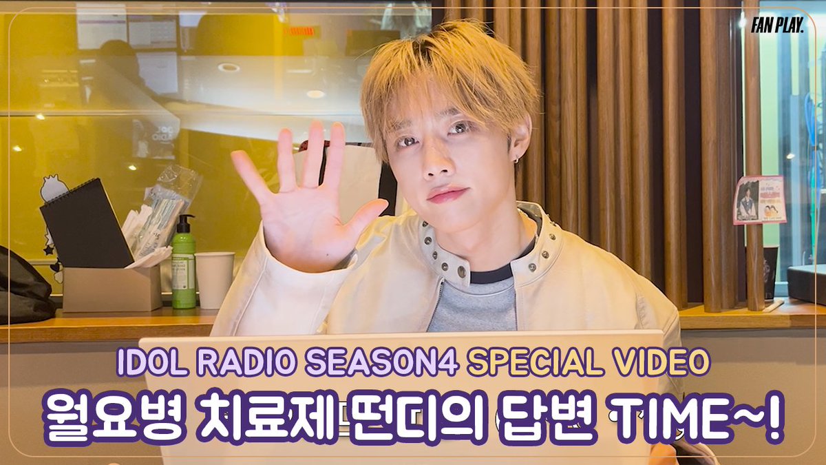 bigc_kr's tweet photo. ✨EP.73 [IDOL RADIO SEASON 4] SPECIAL VIDEO✨
월요병 치료제 떤디의 답변 TIME이 돌아왔다!!!!
오늘은 또 어떤 TMI를 날려주셨을지 (두근)
▼ 비하인드는 BIGC에서 ▼ 
https://t.co/eHjO1tgYvL 

#더보이즈 #THEBOYZ #TBZ #선우 #SUNWOO #아돌라 #아이돌라디오 #IDOLRADIO #idolradio4 #FANPLAY https://t.co/2zu9NVGRjm