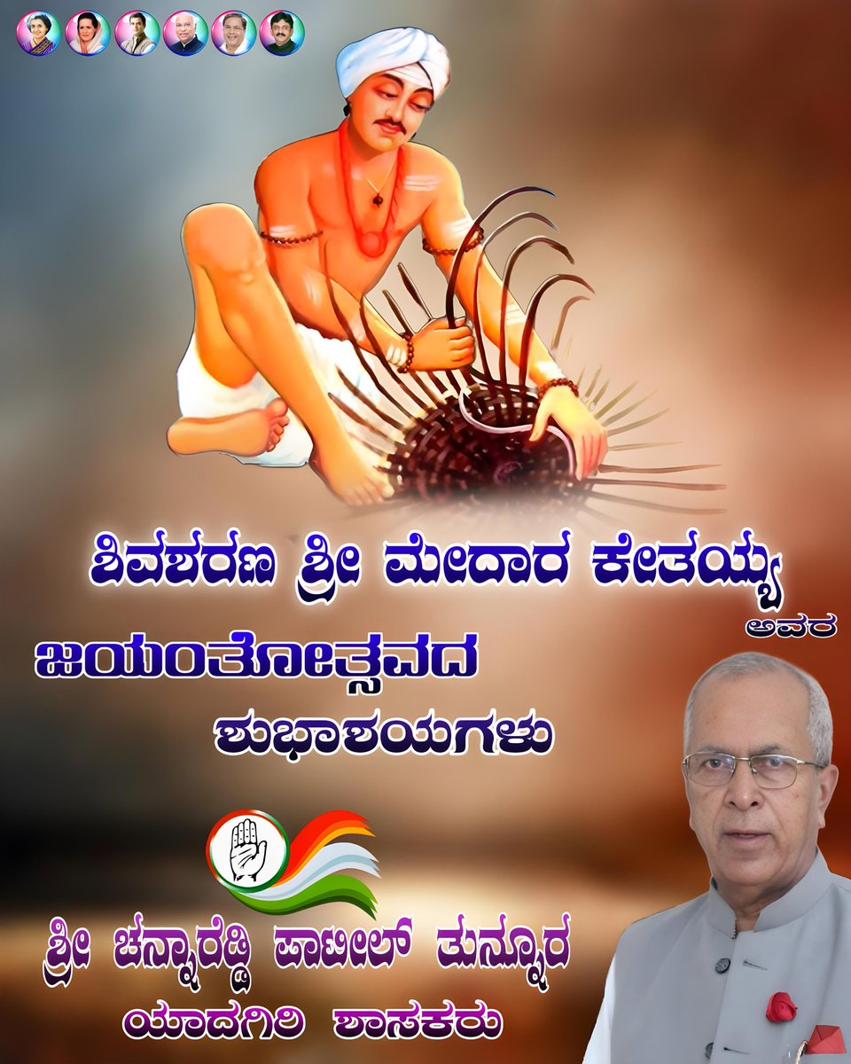 channareddy33's tweet photo. ಶಿವಶರಣ  ಶ್ರೀ ಮೇದಾರ ಕೇತಯ್ಯ
      ಅವರ ಜಯಂತೋತ್ಸವದ
                             ಶುಭಾಶಯಗಳು https://t.co/MwVI8DyGpr