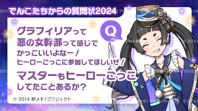 ekimemo's tweet photo. #でんこたちからの質問状2024
今日はあけひがマスターに聞きたいことがあるようです。
Q：マスターもヒーローごっこしてたことあるか？

回答は下記のフォームからお送りください！
https://t.co/pyEPtX0R5E

締切は11/17 16:29まで！
11/23 16時半頃に結果を発表するのでお楽しみに♪ https://t.co/UEJUSSgzvA
