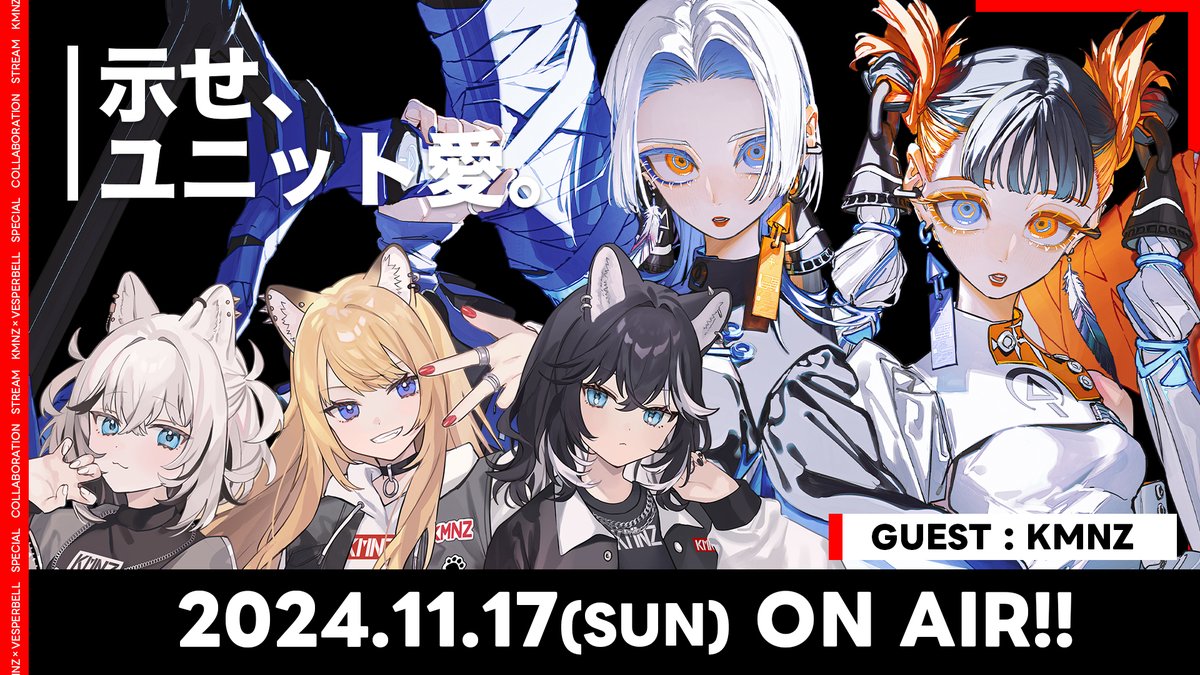 ◀︎ANNOUNCEMENT▶︎ KMNZ×VESPERBELL 2DAYS開催記念！ コラボ配信第1