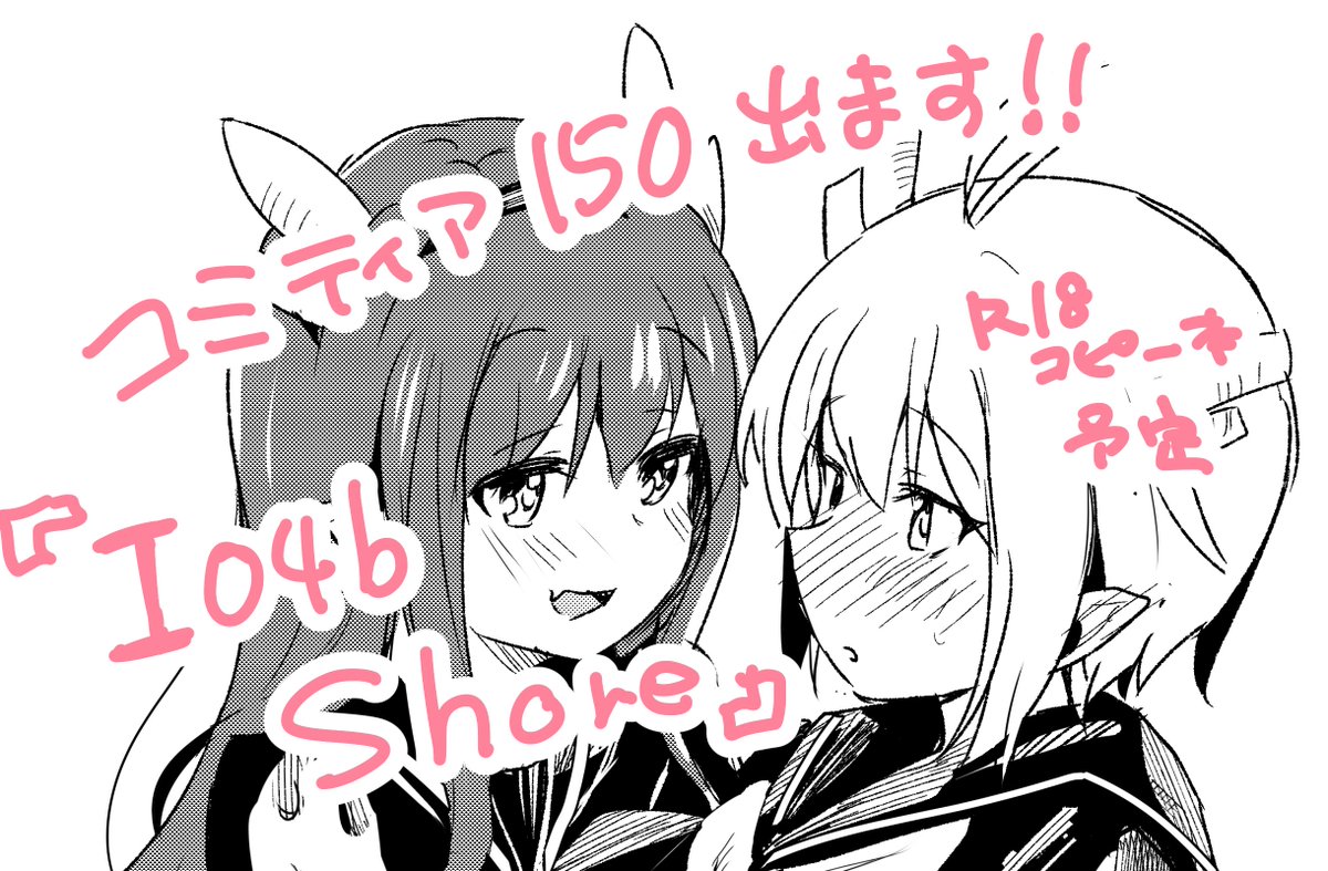 全然告知できてないのですが、11月17日(日)東京ビックサイトで開催されるコミティア150に参加予定です😃
作業中なのでお品書きはまた明日…! 