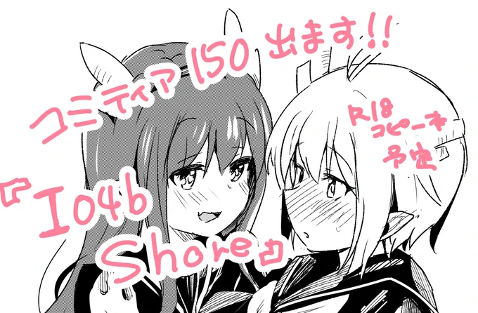 全然告知できてないのですが、11月17日(日)東京ビックサイトで開催されるコミティア150に参加予定です😃
作業中なのでお品書きはまた明日…! 