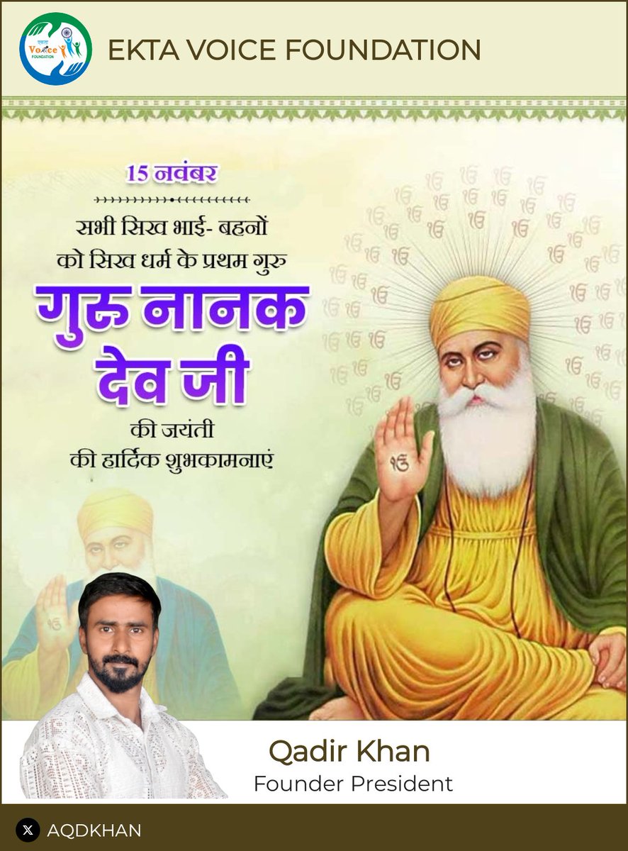 AQDKHAN's tweet photo. #गुरु_नानक_देव  ने मानवता, एकता, सेवा, और सच्चे प्रेम जैसी कई बातें सिखाई हैं। गुरु नानक देव जी ने अपनी शिक्षाओं को "नाम जपो, किरत करो और वंड छको"के मूल मंत्र के माध्यम से व्यक्त किया, नाम जपें,मेहनत करें और बांट कर खाएं। 
गुरु नानक जी की जयंती पर सादर वंदन💐💐

#गुरु_नानक_जयंती https://t.co/pfoXRjLhhk