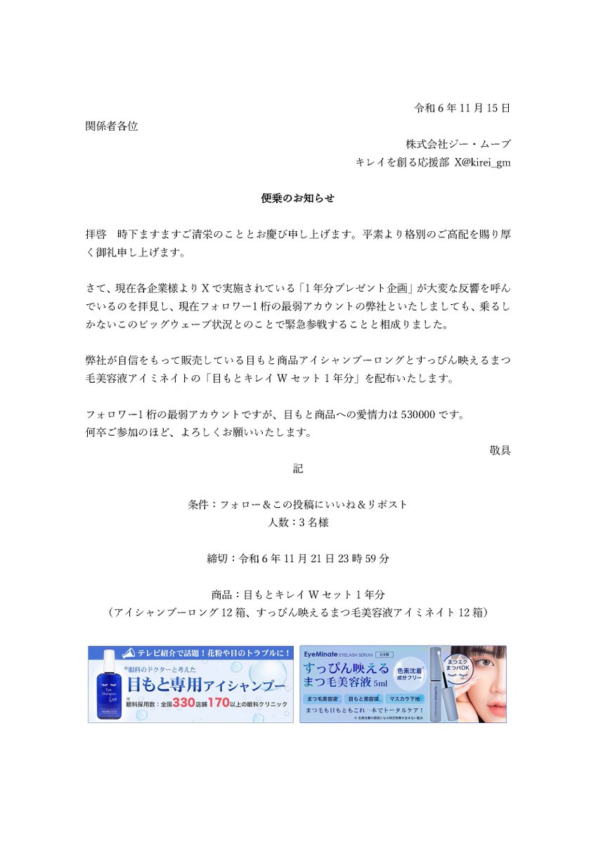 kirei_gm's tweet photo. アイシャンプーとまつ毛美容液、1年分あげます！ https://t.co/I8ufayU1nt