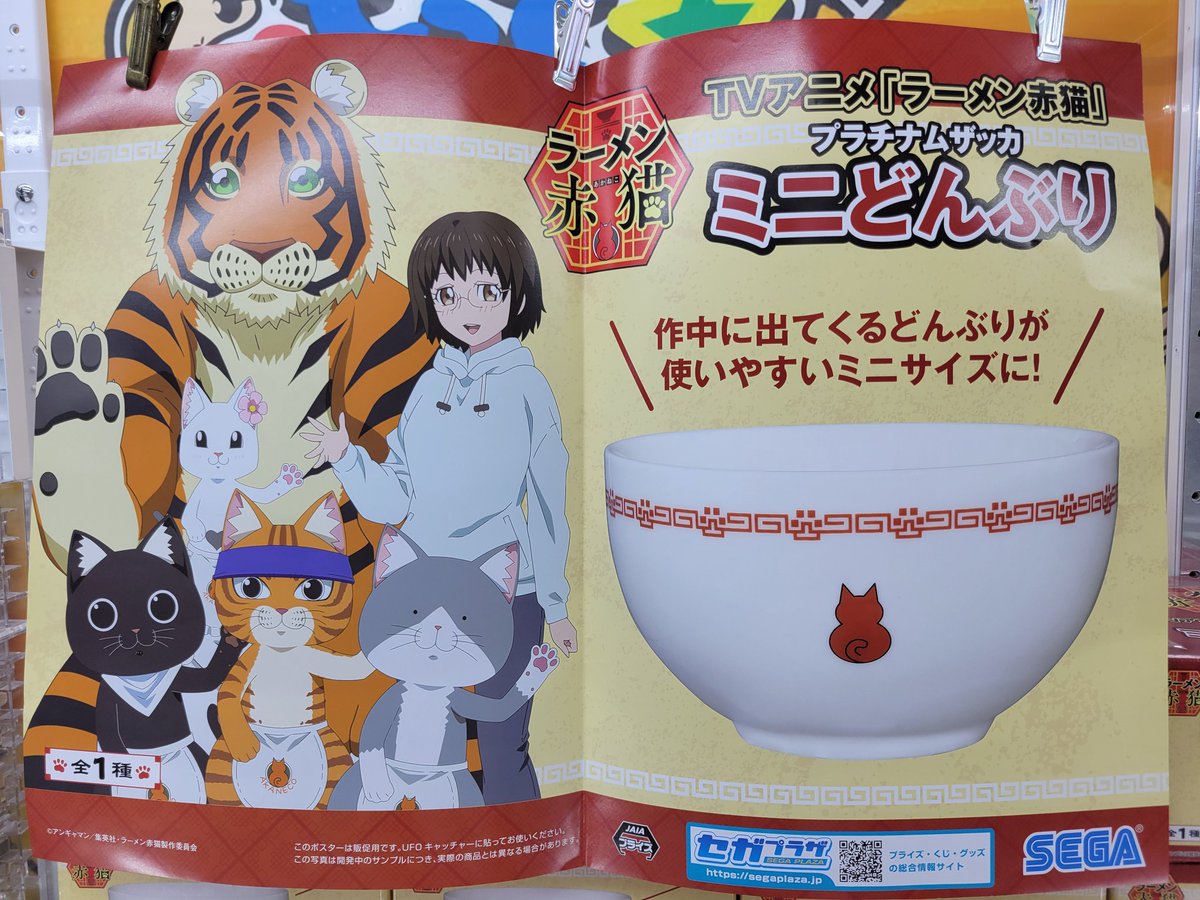 ラーメン赤猫 ミニどんぶり ラーメン皿 フィギュア ぬいぐるみ 6点セット ラーメン赤猫 ミニどんぶり ラーメン皿 フィギュア ぬいぐるみ 6点