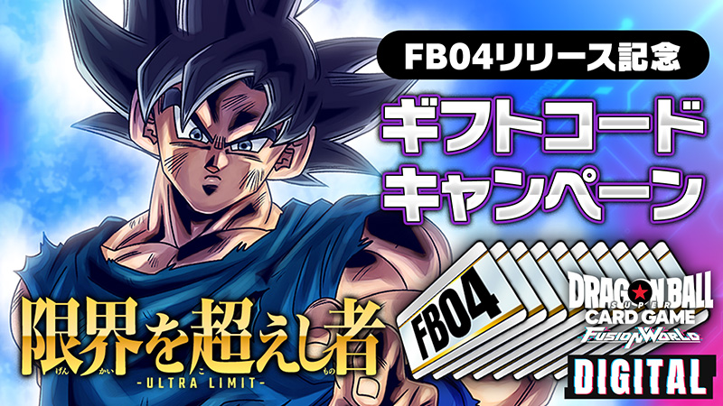 公式】ドラゴンボールスーパーカードゲーム フュージョンワールド on X