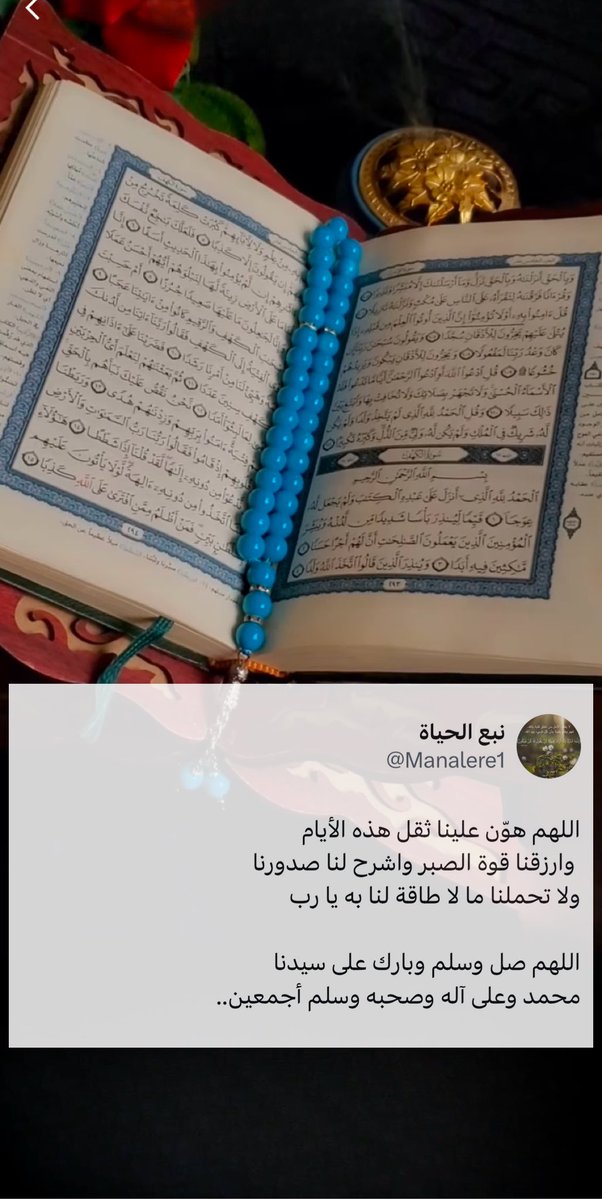 اللهم هوّن علينا ثقل هذه الأيام
 وارزقنا قوة الصبر واشرح لنا صدورنا 
ولا تحملنا ما لا طاقة لنا به يا رب

اللهم صل وسلم وبارك على سيدنا 
محمد وعلى آله وصحبه وسلم أجمعين..

أتمنى جمعة طيبة للجميع بإذن الله.

 لا تنسونا من صالح دعائكم بظهر الغيب.