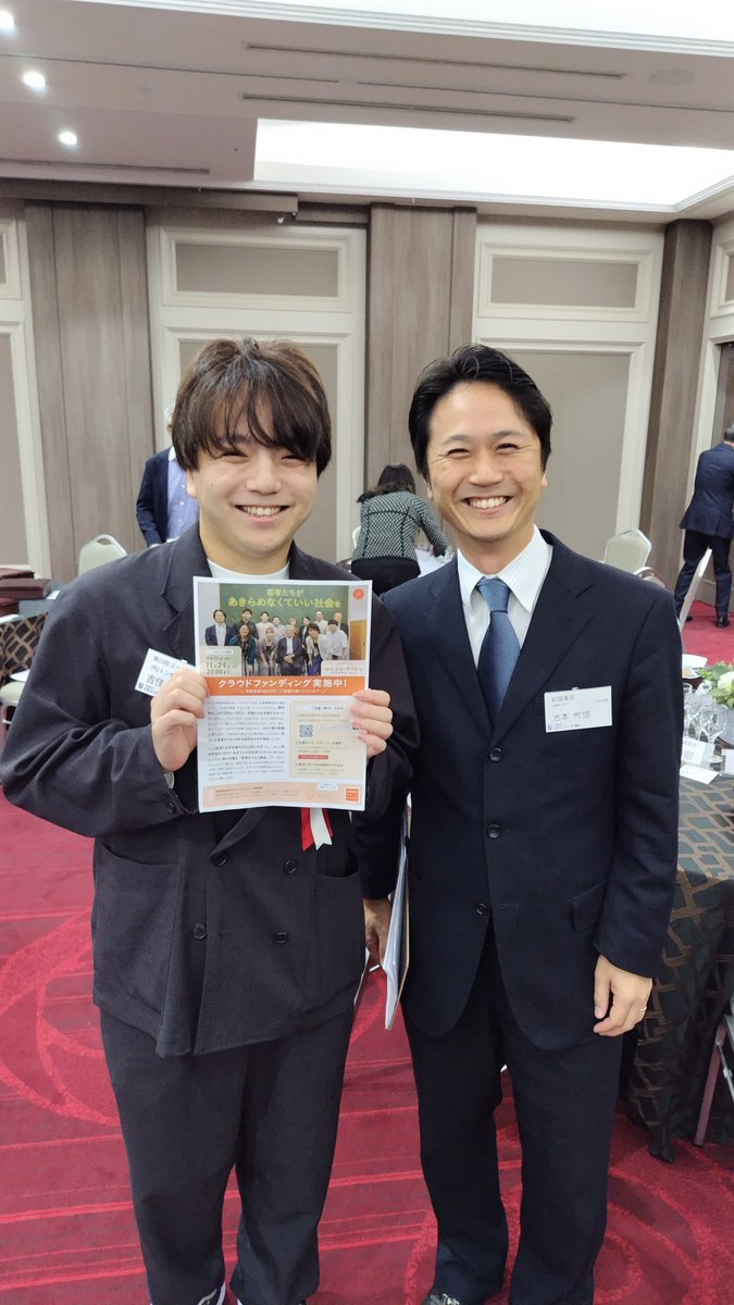 shugoik's tweet photo. 本日副理事長をしている公益財団法人日本ユースリーダー協会の会員懇談会に若者力大賞過去受賞者の吉住海斗さんがいらっしゃったのでクラファンのチラシを持って頂き記念撮影を行いました！2月の若者力大賞表彰式のときはバタバタしていてご挨拶できなかったので、今日は司会でしたがプレゼンもしっかり聴けて今後のコラボが楽しみになりました！
https://t.co/B3ayZMqqaX