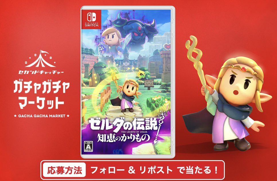 /
ゼルダの伝説 知恵のかりもの ✨

抽選で1名様にプレゼント企画🎁
\

【応募方法】
①このポストをいいね＆リポスト
②このアカウントをフォロー

【締切】
11/25 23:59 👀