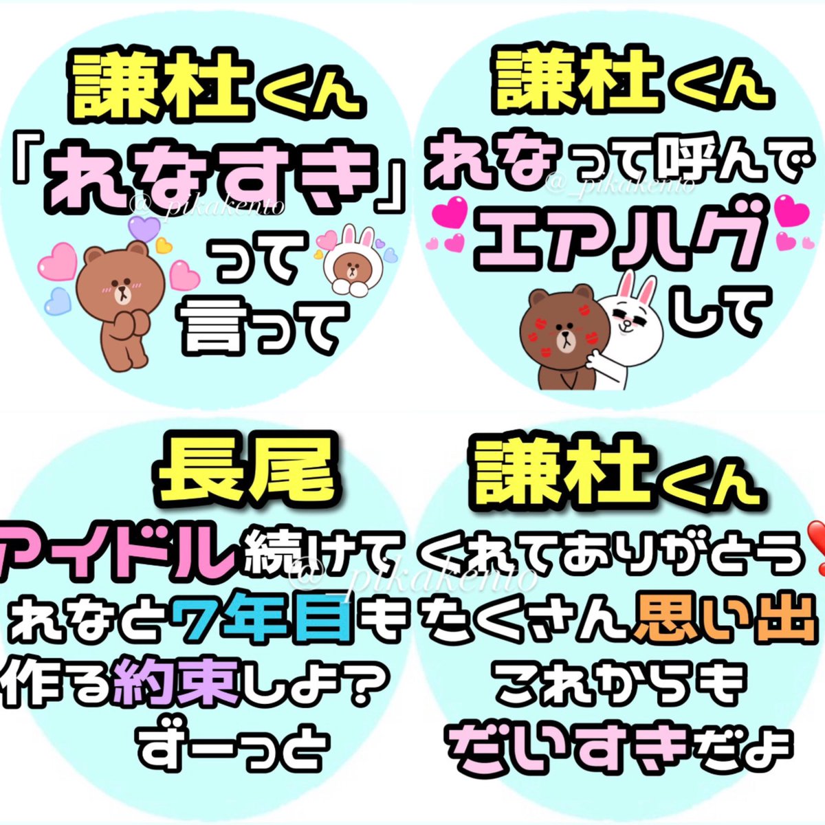 _pikakento's tweet photo. ♡ カンペうちわの作り方、ポイント ♡
①2枚目画像のうちわをibisPaintで好きな色に塗りつぶす（目立たせたい文字の補色だと👌🏻）
②目立たせたい文字に影を入れたり大きめに設定して余白ができないように配置する
③PicsArtで好きな画像を入れる
ざっくりですが😭ダウンロード方法は引用に➰ https://t.co/rAQuQnDSSG